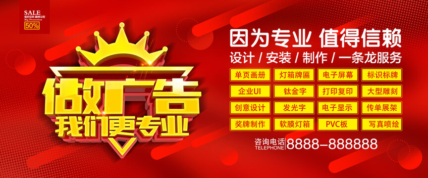 做广告我们更专业