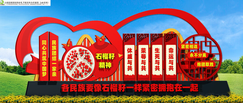 石榴籽精神雕塑