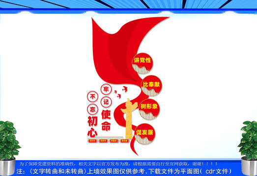 竖版讲党性比奉献文化墙