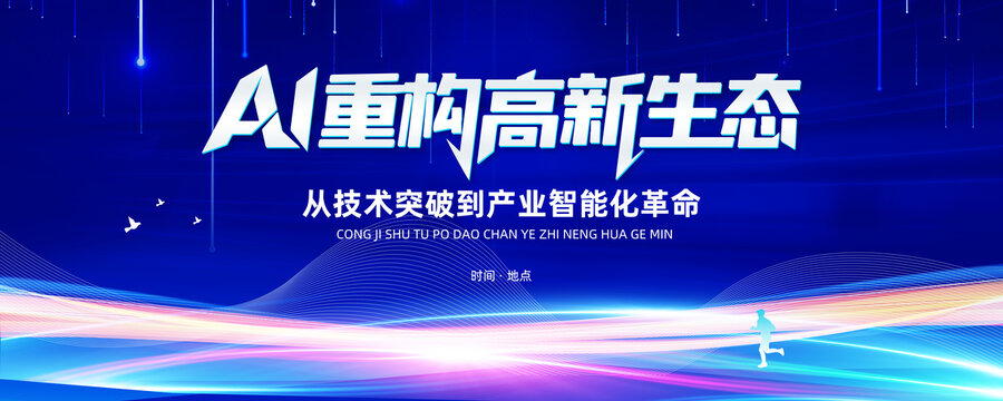 科技创新活动会议背景