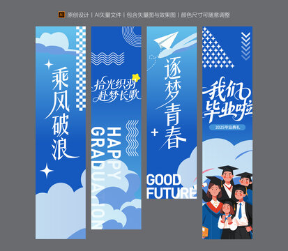 毕业吊旗海报