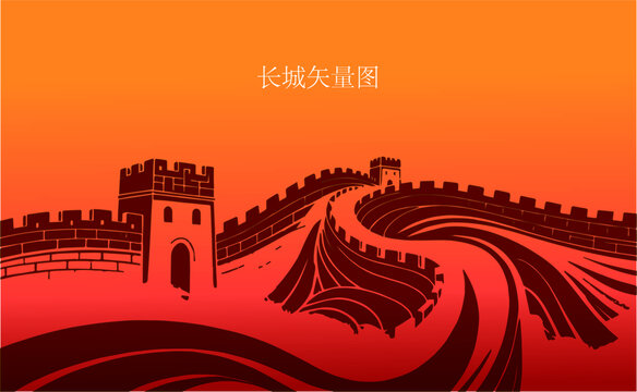 长城矢量艺术插画