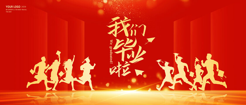 毕业季