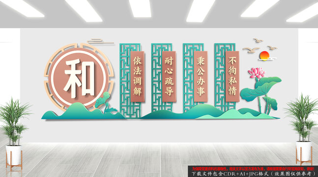 调解室文化墙
