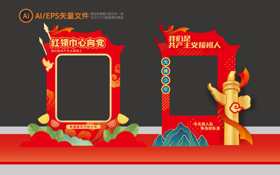 少先队拍照框