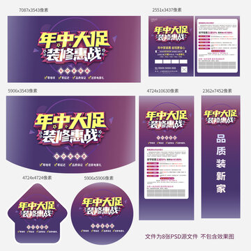 年中大促装修活动海报模板