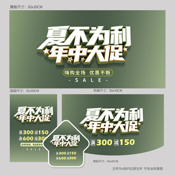 夏不为利年中大促