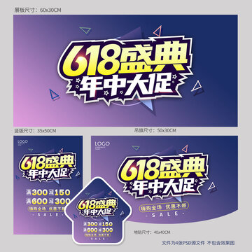 618盛典年中大促海报