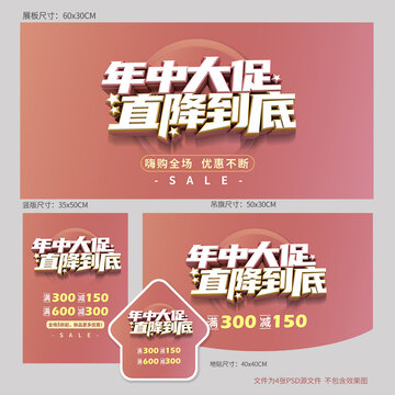 年中大促