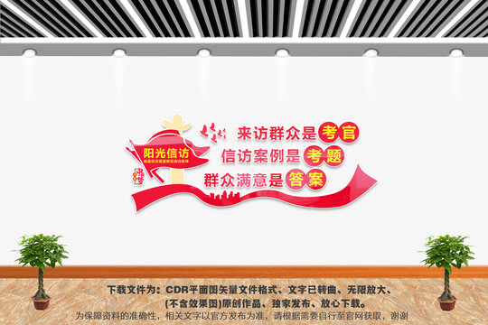 信访文化墙