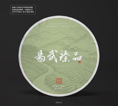 云南普洱易武茶饼棉纸包装模板设计茶山底纹