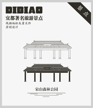 宜都宋山森林公园