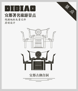 宜都古潮音洞