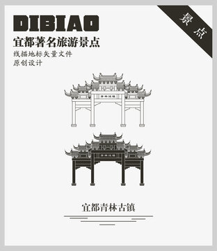 宜都青林古镇