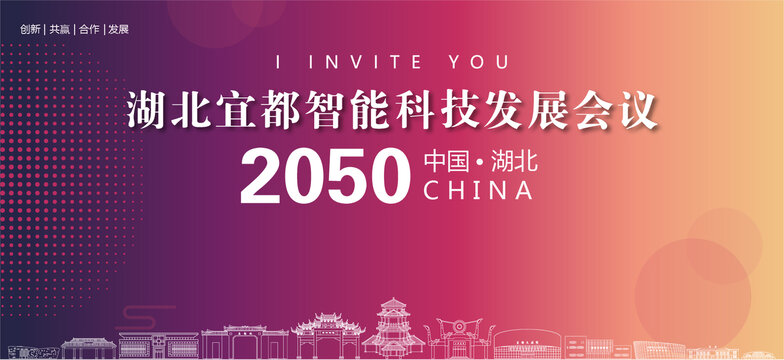 宜都会议