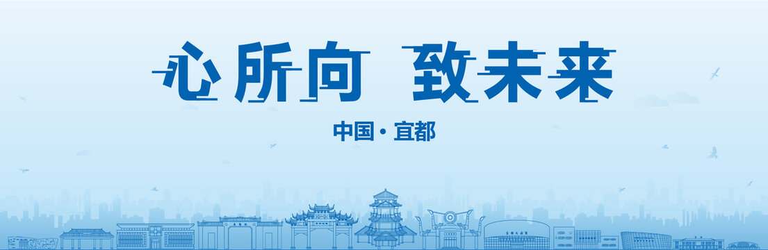 宜都会议海报