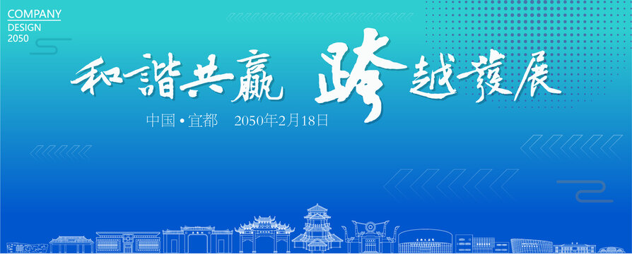 宜都经济会议