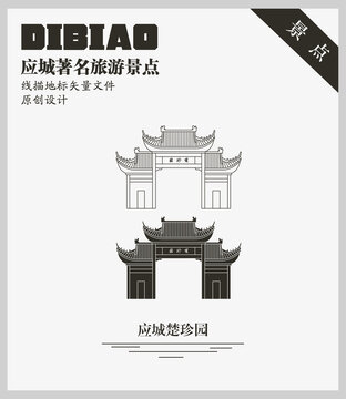 应城楚珍园