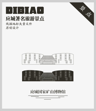 应城国家矿山博物馆