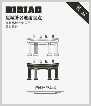应城汤池温泉