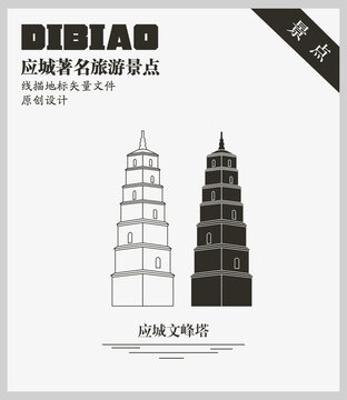 应城文峰塔