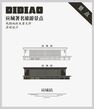 应城站