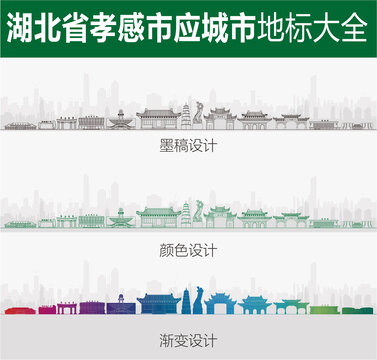 应城地标