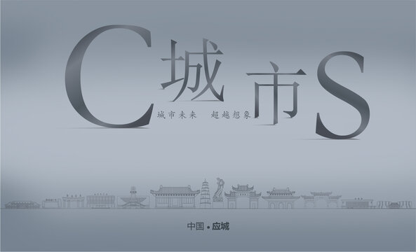 应城房地产