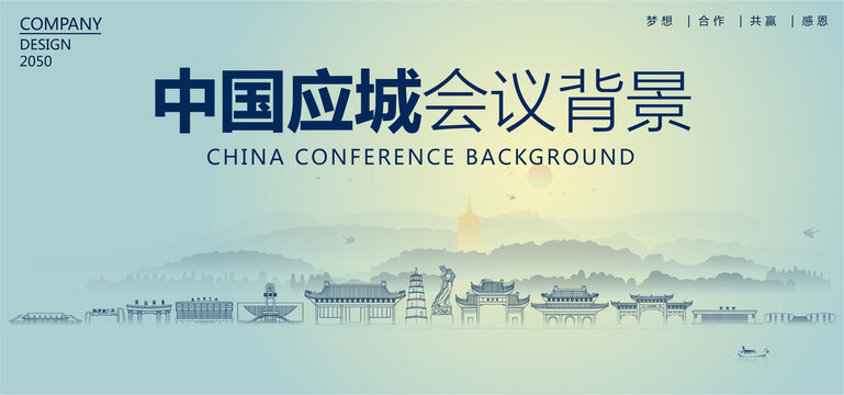 应城会议背景