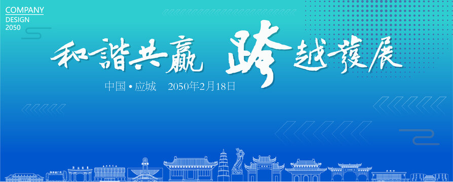 应城经济会议