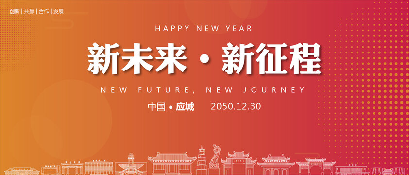 应城新年背景