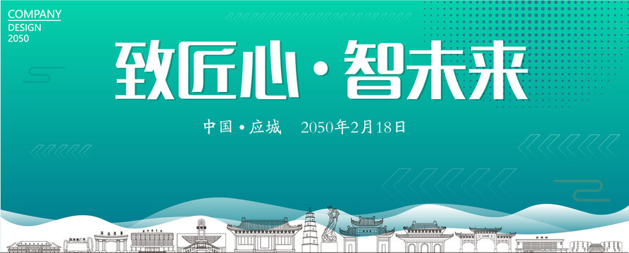 应城智能大会