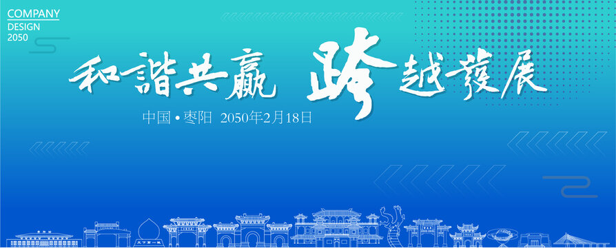枣阳经济会议