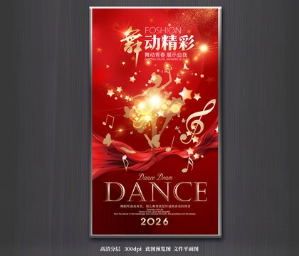舞蹈