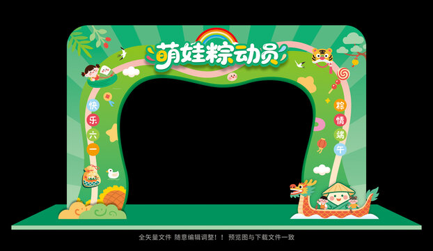 端午儿童节拱门
