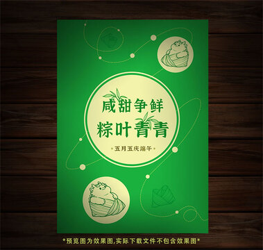 端午粽香海报设计图