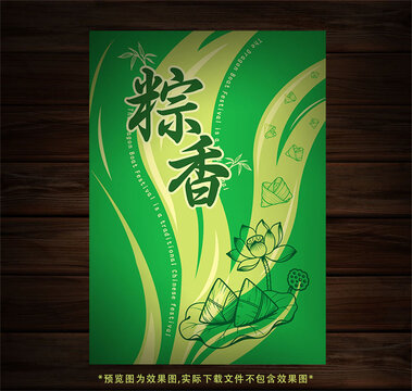 端午粽香主题创意海报