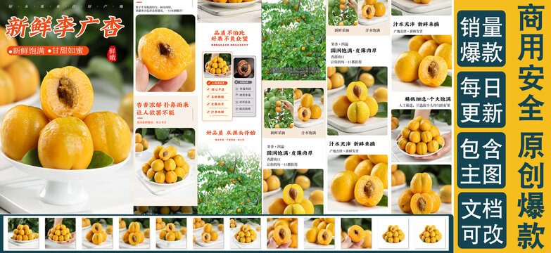 李广杏详情页