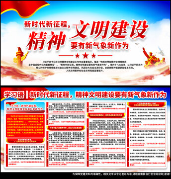 精神文明建设党建展板