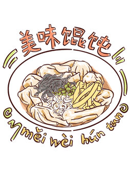 馄饨