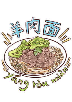 羊肉面