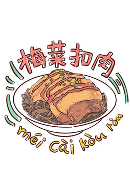 梅菜扣肉