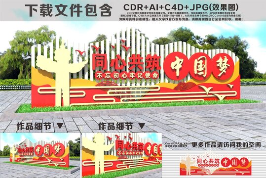 党建中国梦雕塑