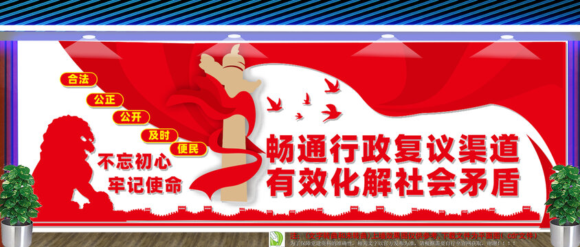 畅通行政复议渠道
