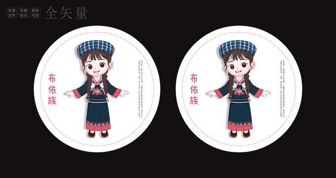布依族
