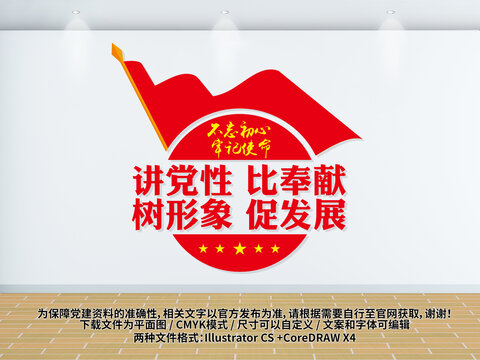 讲党性比奉献党建文化墙