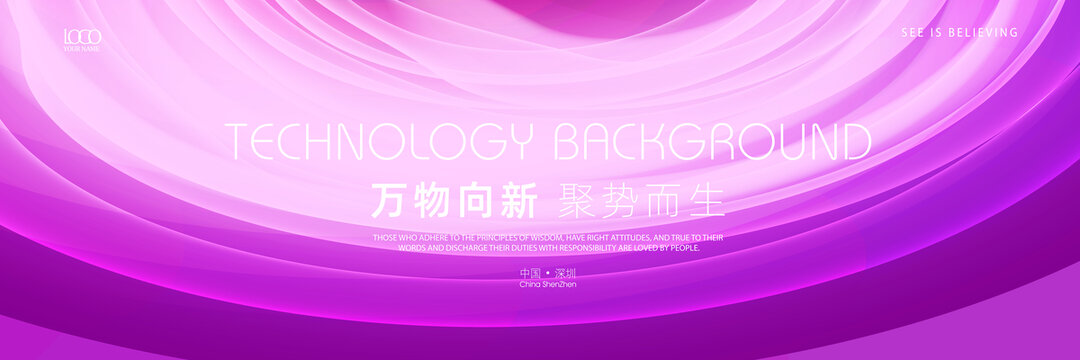 粉紫色会议高清背景
