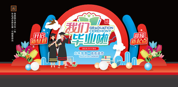 初中高中大学毕业季舞台背景板美陈布置