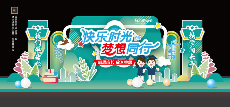 幼儿园小学毕业季舞台美陈布置