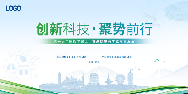 临床医学峰会南昌